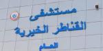 إدراج مستشفى القناطر الخيرية ضمن مبادرة قوائم الانتظار لجراحات الأوعية الدموية - كورة نيوز