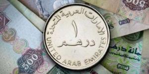 سعر الدرهم الإماراتي في مصر اليوم.. الأحد 6 يوليو 2025 - كورة نيوز
