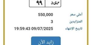 اقتربت من مليون جنيه.. «المرور» تطرح التزايد على لوحة سيارة مميزة - كورة نيوز