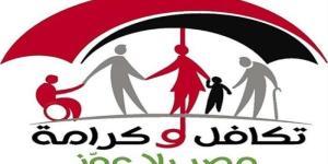 خطوات الاستعلام عن معاش تكافل وكرامة شهر يوليو 2025 - كورة نيوز