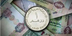 سعر الدرهم الإماراتي مقابل الجنيه اليوم الثلاثاء 22 يوليو 2025 - كورة نيوز