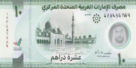 سعر الدرهم الإماراتي مقابل الجنيه اليوم الجمعة 11 يوليو 2025 وفقا لآخر تحديث - كورة نيوز