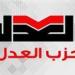 مرشحو حزب العدل ينتهون من الكشف الطبي استعدادًا للانتخابات.. والدريني: مفاجأة مرتقبة قريبًا - كورة نيوز