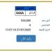 بـ525 ألف جنيه.. مزايدة نارية على لوحة سيارة مميزة - كورة نيوز