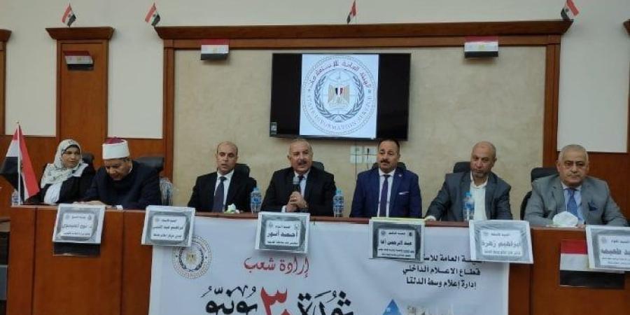 في الذكرى الـ12.. .ندوة «إرادة شعب بمجمع إعلام طنطا تحتفي بثورة 30 يونيو - كورة نيوز