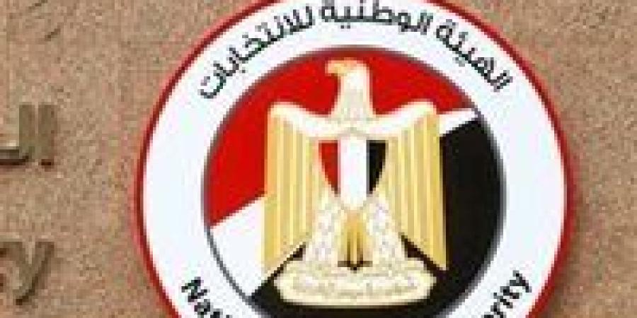الهيئة الوطنية للانتخابات تعلن الجدول الزمني لماراثون الشيوخ 2025.. اليوم من مسرح ماسبيرو - كورة نيوز
