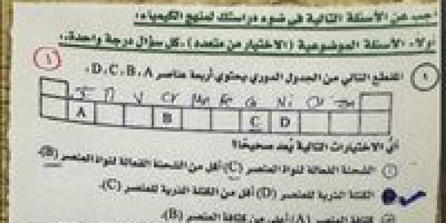 تداول امتحان الكيمياء للثانوية العامة على مواقع الغش.. والتعليم توضح - كورة نيوز