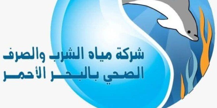 مياه البحر الأحمر تُعلن تقديم الخدمات للعملاء بجميع مراكزها حتى العاشرة مساء - كورة نيوز