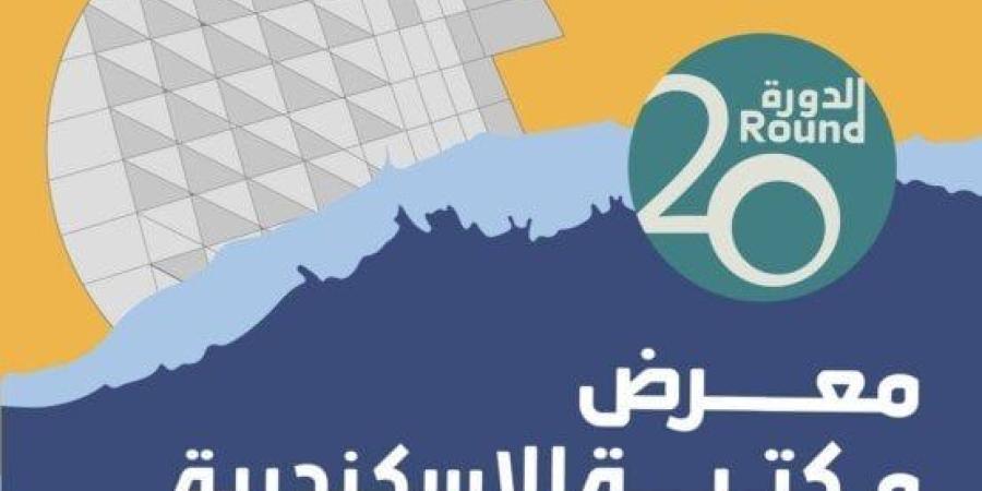 مدير مكتبة الإسكندرية: 295 فعالية و800 مبدع في المعرض الدولي للكتاب - كورة نيوز