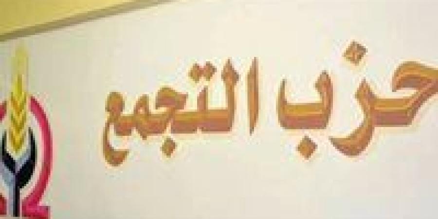خاص لـ تحيا مصر: حزب التجمع يحصد على مقعدين في القائمة الوطنية للشيوخ - كورة نيوز