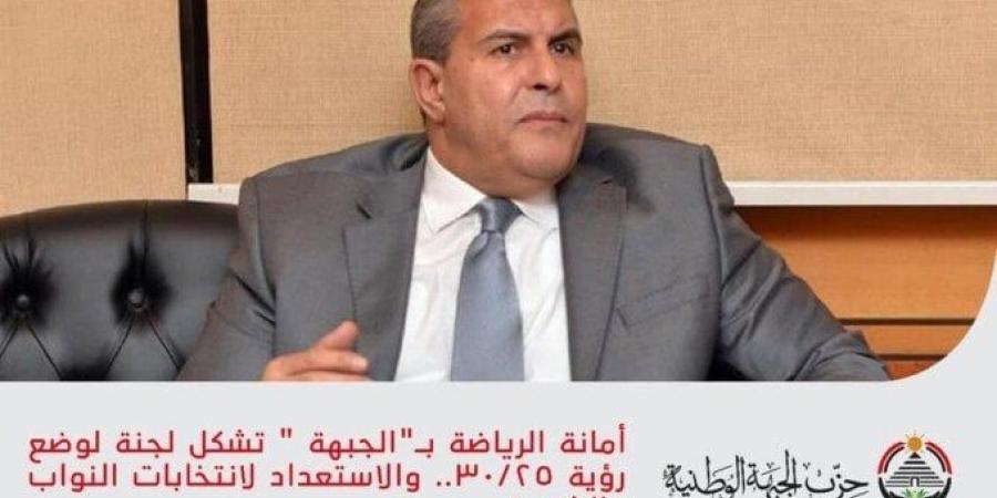 أمانة الرياضة بـ«الجبهة» تشكل لجنة لوضع رؤية 30/25.. والاستعداد لانتخابات النواب والشيوخ - كورة نيوز