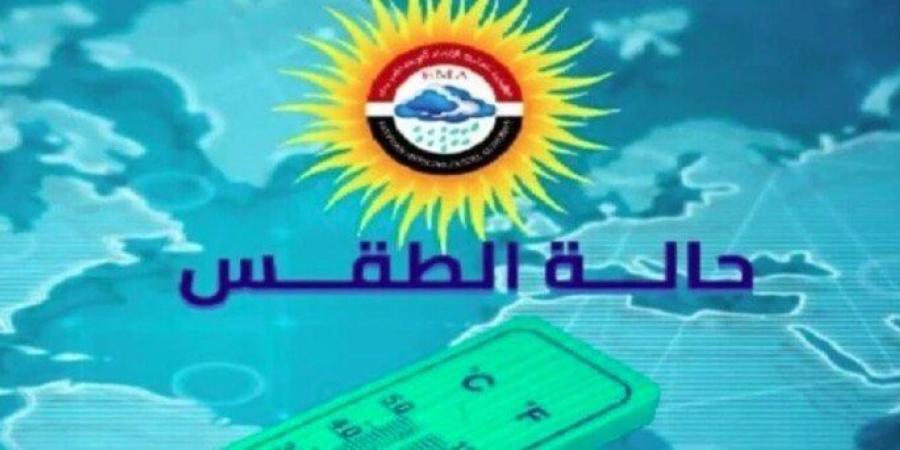 «الأرصاد» تكشف حالة الطقس اليوم السبت 12 يوليو 2025 | بيان بدرجات الحرارة - كورة نيوز