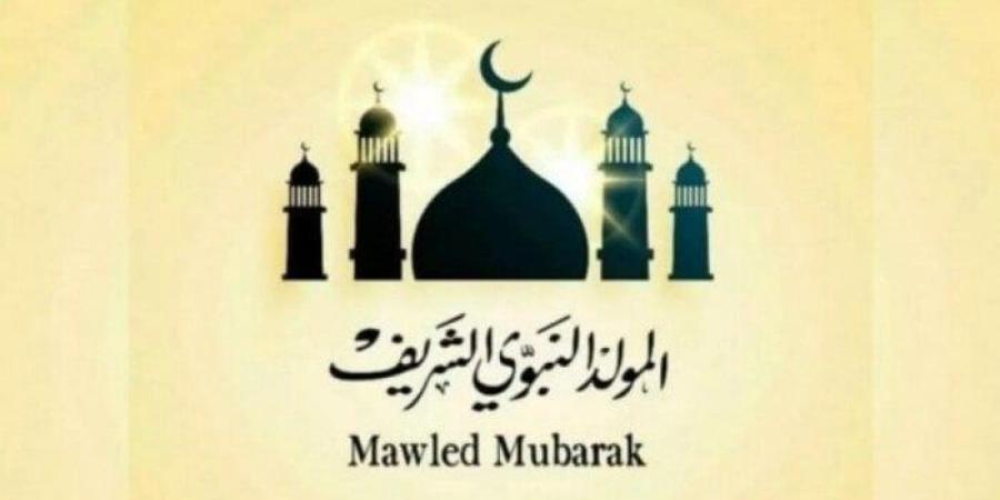 موعد إجازة المولد النبوي الشريف 2025 للموظفين والقطاع الخاص - كورة نيوز