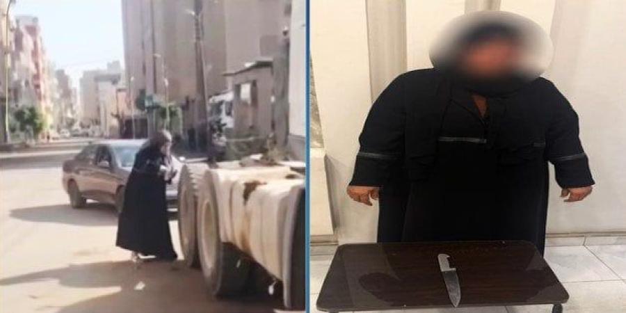 «الداخلية» تضبط سيدة لإتلافها إطار سيارة نقل بـ سلاح أبيض في الشرقية - كورة نيوز