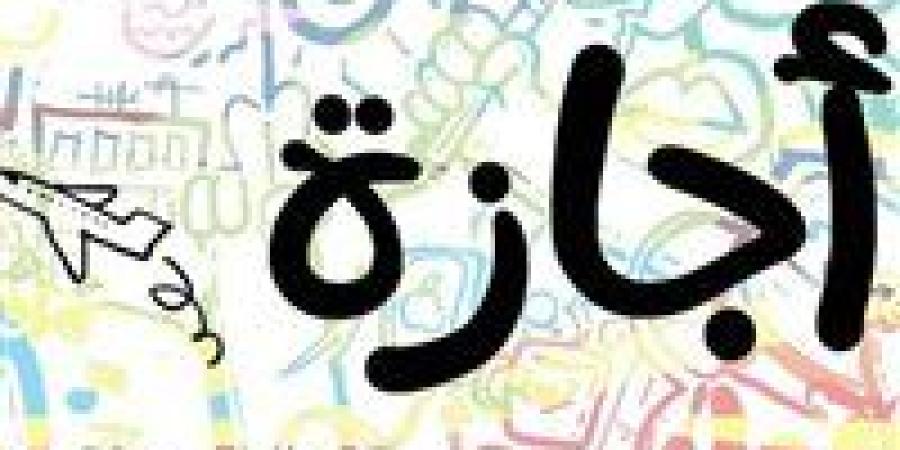 إجازات أغسطس.. 10 أيام راحة للموظفين بين مناسبات وطنية وأسبوعية - كورة نيوز
